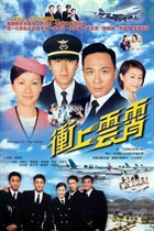/Triumph in the Skies(2003)