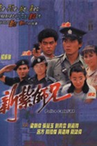 ʦ/Police Cadet(1984)